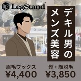 レッグスタンド 上大岡店(Leg Stand)