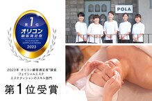 ポーラ 新居浜店(POLA)