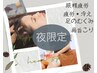【夜限定】お仕事帰り＆週末リセットにも♪ハイパーナイフEX＆ヘッドスパ90分