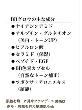ブレア(Blair)/BBグロウ成分