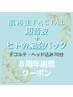  肌覚醒FACIAL 超音波+ヒト幹細胞【８周年謝恩クーポン】デコルテ・ヘッド込