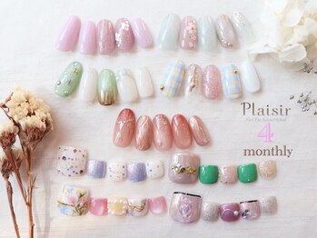 プレジール(Plaisir)の写真/大人女性の綺麗を叶える*サンプル300種類以上!定額【¥5780/¥6980/¥8480】卒業式や入学式、イベントにも♪