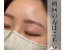 【初回】アイブロウスタイリング¥4980→¥4500※3週間以上伸ばした方