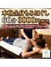 全身もみほぐし60分【全身整体徹底ケア】