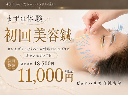ピュアハリの写真