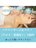 お試し＊【バリニーズマッサージ＆ツリー/全身100分】《アロマ・足湯付♪》