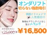 【小顔オンダリフト120kj 全顔】小顔リフト×脂肪燃焼《予約殺到中》