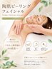 【憧れの韓国美肌に】広島県民割/陶肌トリートメント 初回体験価格¥8,800