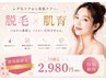【痛み0脱毛×肌育】アネルの脱毛は肌質から徹底改善/全身美容脱毛(顔VIO込)