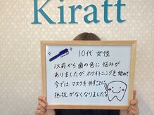 キラット 高知中万々店(Kiratt)/【クリスタルホワイトニング】