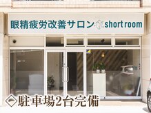 ショートルーム(shortroom)/◇駐車場完備