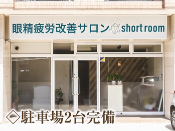 ショートルーム(shortroom)/◇駐車場完備