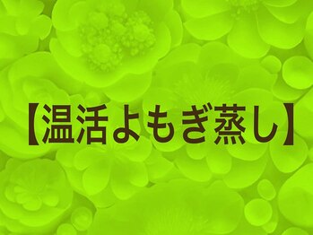 スイ 昭島店(Sui)/温活よもぎ蒸し/デトックス/妊活