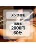 【メンズ脱毛】新規限定 / 脇脱毛