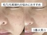 毛穴/化粧崩れに悩む方必見！ふっくらハリ肌フェイシャル90分 ¥14,590⇒