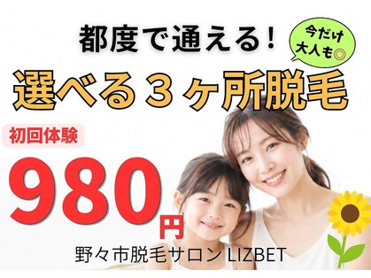 リズベット(LIZ BET)の写真