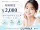 ルミナ 蒲田店(LUMINA)の写真