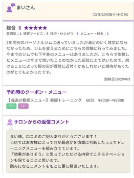 リフィット/口コミいただきました(３)