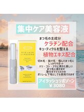 ラヴァンヤ 新白岡店(Lavanya)/アイラッシュリポゾーン美容液