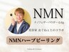 40代以降決定版＼メディアで話題／NMNハーブピーリング（顔+首）22000→18700