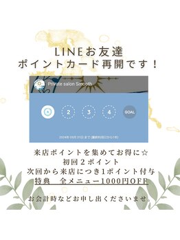 スムース(Smooth)/LINEスタンプカードでお得に☆