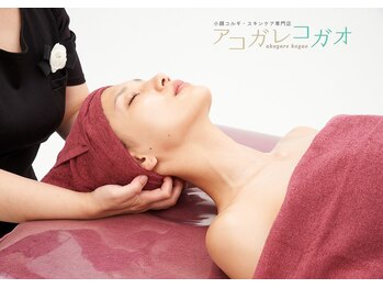アコガレコガオ 弘前店/アコガレコガオで小顔エステ