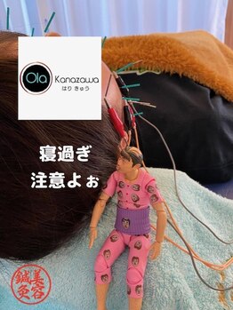 オラカナザワ(Ola Kanazawa)/眠くなります