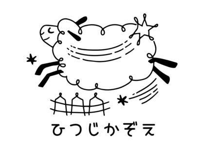 ひつじかぞえ 志木店の写真
