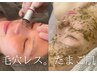 【当サロン人気No.1】AI肌診断＋全顔毛穴洗浄＋剥離しないハーブピーリング