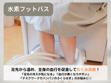 ヨサパーク オハナ(YOSA PARK ohana)/水素フットバス