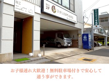 ひがし出来町接骨院/無料駐車場付き◎