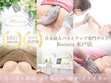 ロココ 水戸店(Rococo)