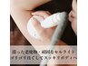 【ご新規限定!セル脂肪・凝りをデトックス】スリムクレンズ120分￥30,800→