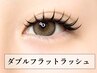 【抜群の持続力】●ダブルフラットラッシュ●100束　〈ぱっちり向け〉