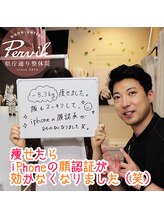 県庁通り整体院/スマホの顔認証が効かない！笑