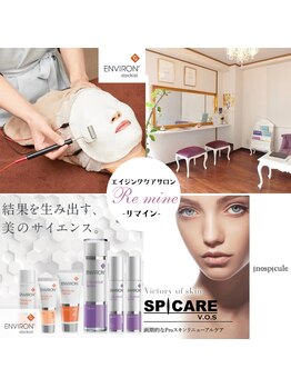 リマイン(Re mine)/エイジングケアサロンRe mine