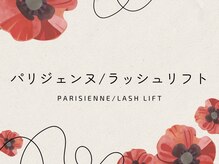 ルーモス アイラッシュサロン(Lumos)/パリジェンヌ/ラッシュリフト