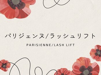 ルーモス アイラッシュサロン(Lumos)/パリジェンヌ/ラッシュリフト