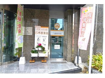 からだバランスラボ やしま整骨院/外観