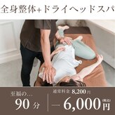 ぬくもり整体院