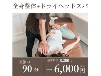 ぬくもり整体院