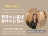 【新規のお客様でメニュー迷っている方はこちら】