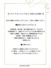 ジュエリーボディー(Jewelry body)/■施術をお受けいただけない方