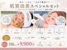 ≪毛穴徹底ケア≫毛穴ハイドラ洗浄×ハーブピーリング [毛穴汚れ/毛穴開き]