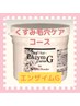 【くすみ・毛穴ケアに！】REVI陶器ハーブピーリング2g+エンザイム2g ¥15400