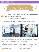 イロアスジム 森下 清澄白河店/美容整体部門　口コミ１位☆