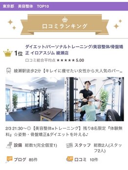 イロアスジム 森下 清澄白河店/美容整体部門　口コミ１位☆