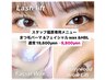 【まつげパーマ&HBL&フェイシャルwax 3メニューセット】通常19,800→9,800円