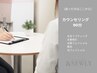 メニューで迷われた方はまずはこちら♪無料カウンセリング