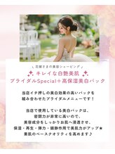 ハレココロ(Harekokoro)/白艶美肌ブライダルSPコース